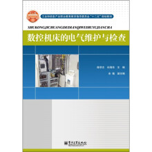 数控机床的电气维护与检查