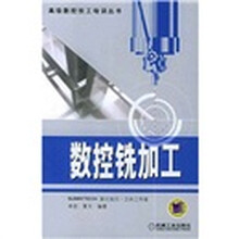 数控铣加工