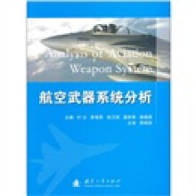航空武器系统分析