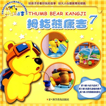 拇指熊康吉7