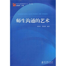 师生沟通的艺术