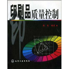 印刷品质量控制