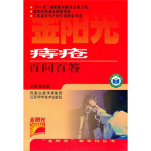 痔疮百问百答