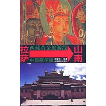 拉萨：山南黄金旅游线