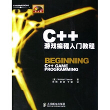 C++游戏编程入门教程(附光盘)