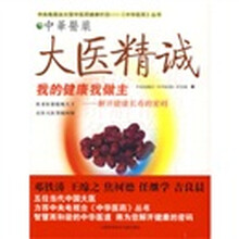 大医精诚