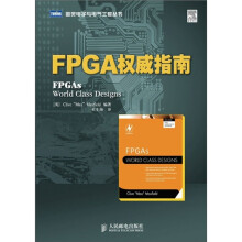 图灵电子与电气工程丛书：FPGA权威指南