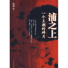 浦之上