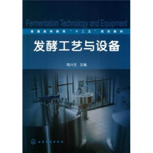 发酵工艺与设备