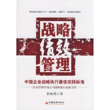 战略绩效管理