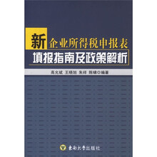新企业所得税申报表填报指南及政策解析
