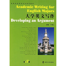 高等学校英语专业规划教材:大学英文写作(第3册)