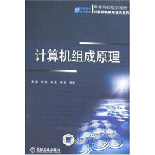 高等院校规划教材：计算机科学与技术系列