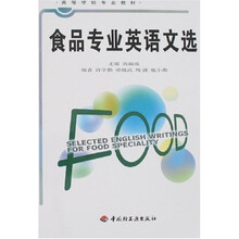 食品专业英语文选
