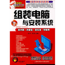 红色至尊电脑掌中宝：组装电脑与安装系统