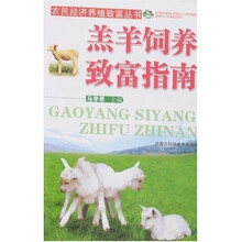羔羊饲养致富指南