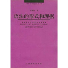 语法的形式和理据