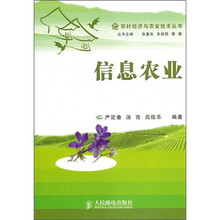 信息农业
