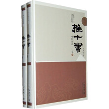 推十书增补全本：乙辑（全2册）
