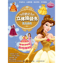 百变公主立体换装书:贝儿公主