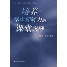 培养学生理解力的课堂案例