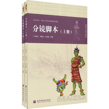 分镜脚本（套装上下册）