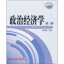 政治经济学（第2版）