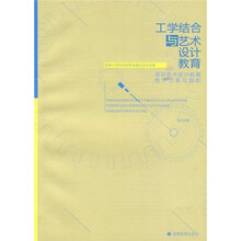 工学结合与艺术设计教育：高职艺术设计教育教学改革与创新