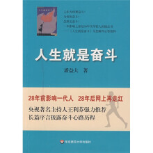 人生就是奋斗