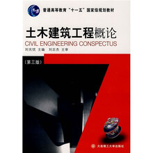 土木建筑工程概论（第3版）