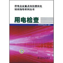 用电检查