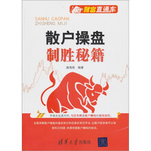 财富直通车：散户操盘制胜秘籍
