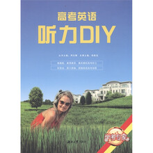 学考专家·高考英语听力DIY