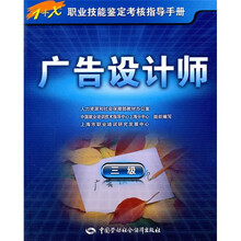 广告设计师(3级)