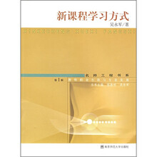 新课程学习方式