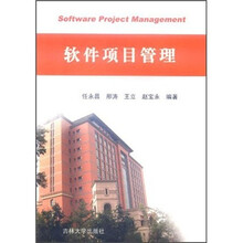 软件项目管理
