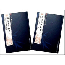 御纂朱子全书(全2册)