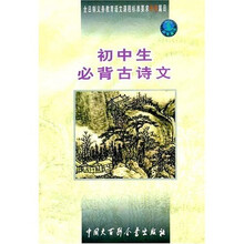 初中生必背古诗文