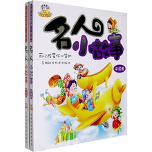 可以改变你一生的名人小故事（共2册）（附光盘）