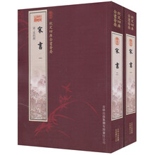 宋书（套装共2册）