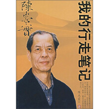 我的行走笔记