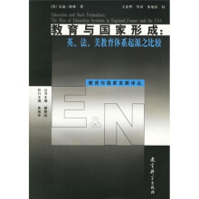 教育与国家形成：英、法、美教育体系起源之比较