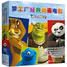 梦工厂经典动画电影（礼品盒）（套装共4册）