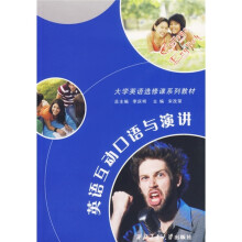 英语互动口语与演讲（附光盘）