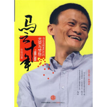 马云十年(1999-2009)
