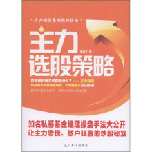 主力选股策略