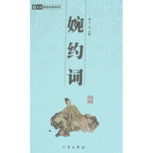 婉约词