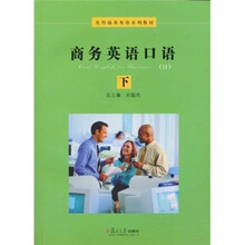 商务英语口语（下册）（附光盘）