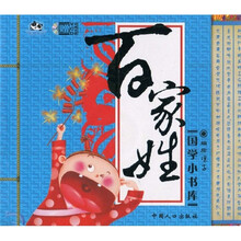 熊猫量子·国学小书库：百家姓（注音版）（附VCD光盘1张）
