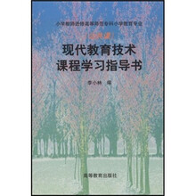 现代教育技术课程学习指导书